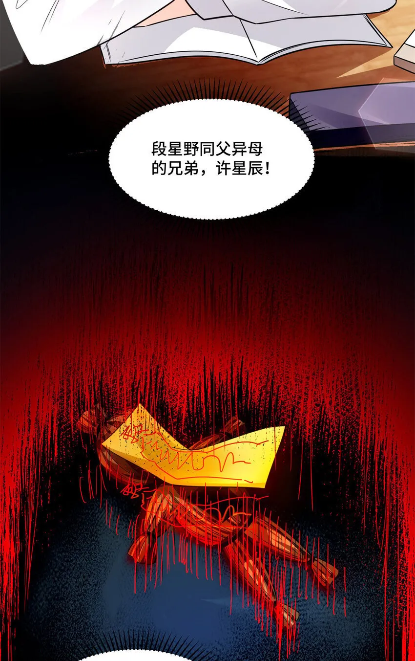 05 原著男主出现！ 第37页