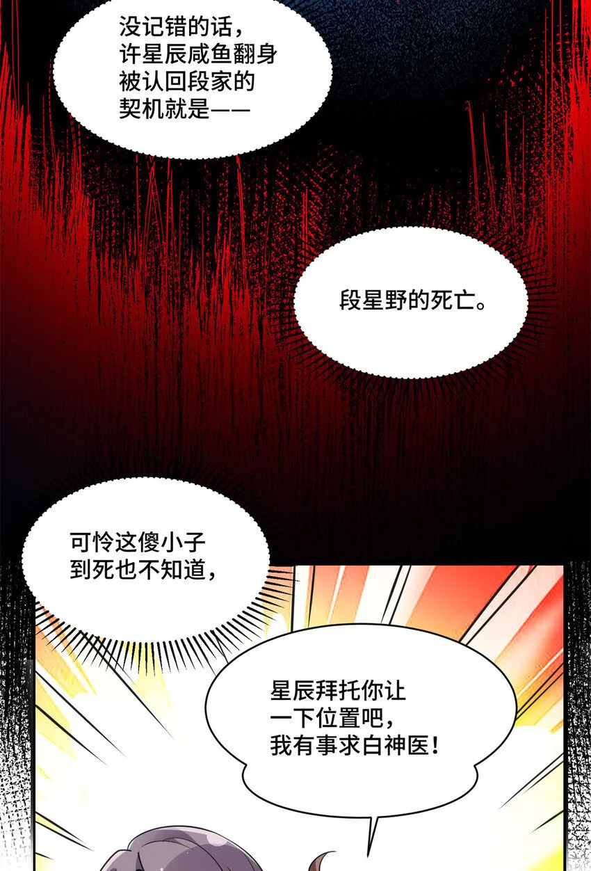 05 原著男主出现！ 第38页
