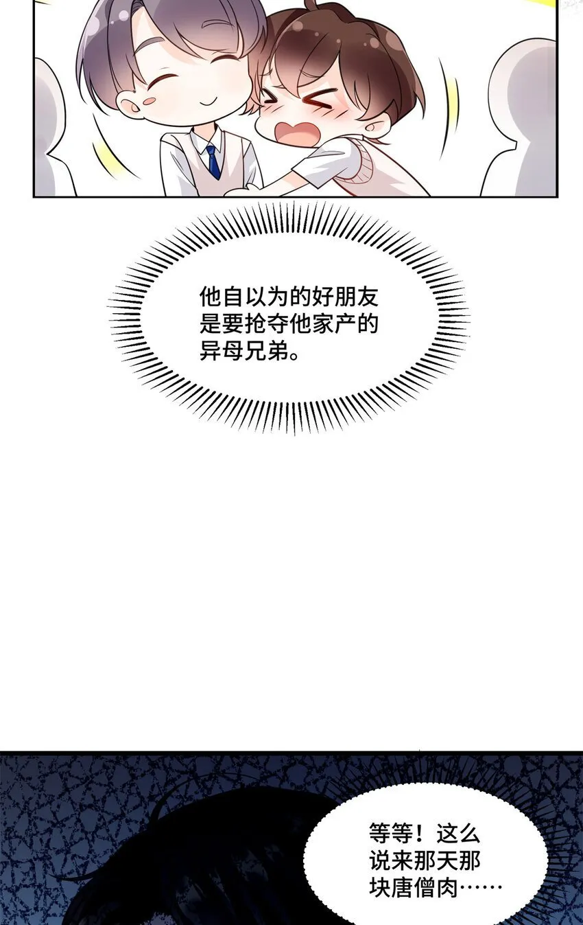 05 原著男主出现！ 第39页