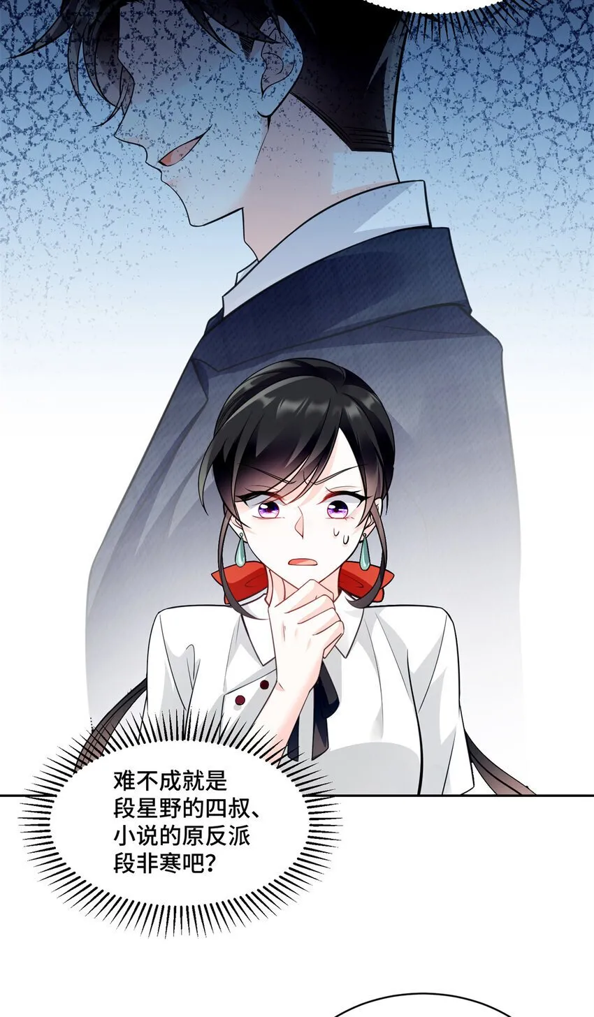 05 原著男主出现！ 第40页