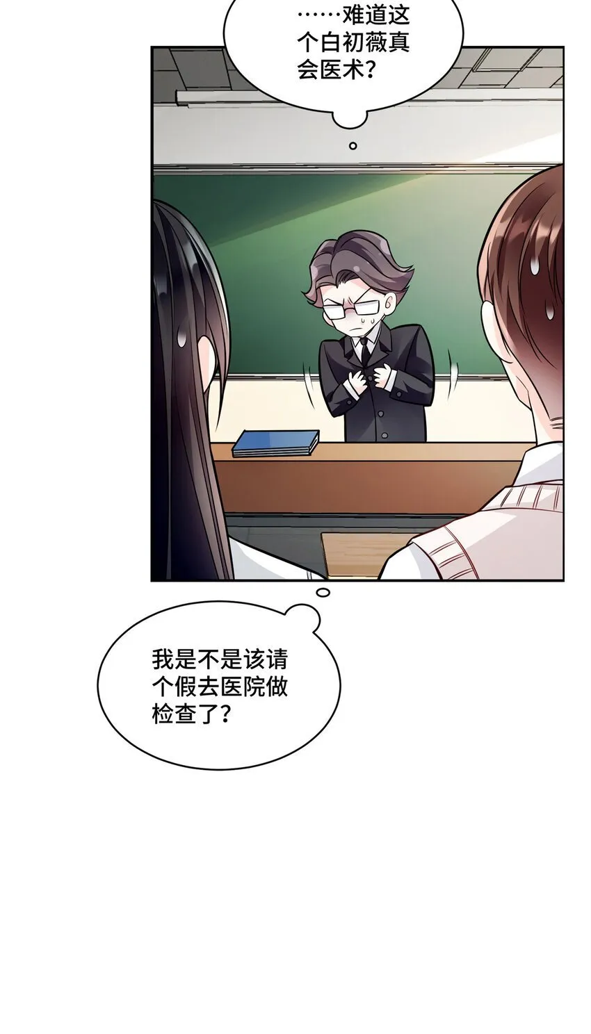 05 原著男主出现！ 第45页
