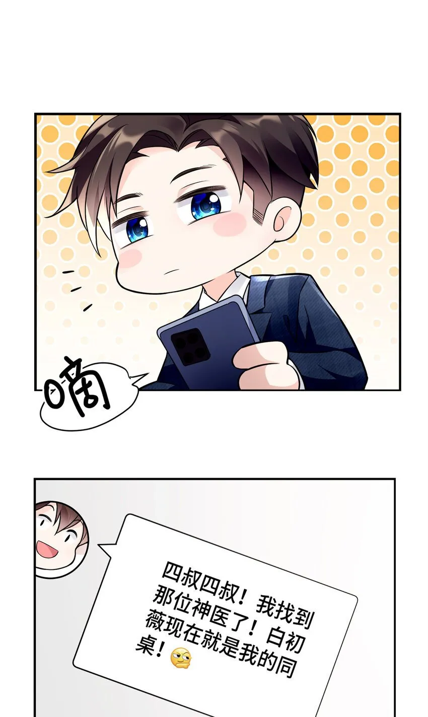 05 原著男主出现！ 第46页