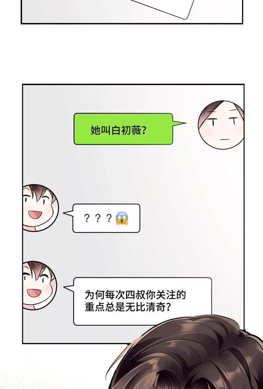 05 原著男主出现！ 第47页