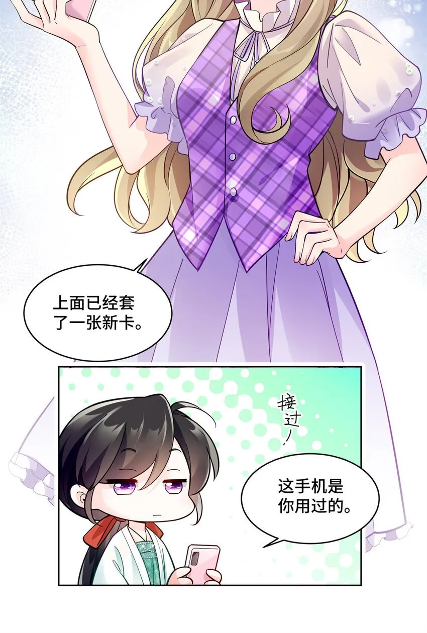 04 省得看到不该看的 第26页