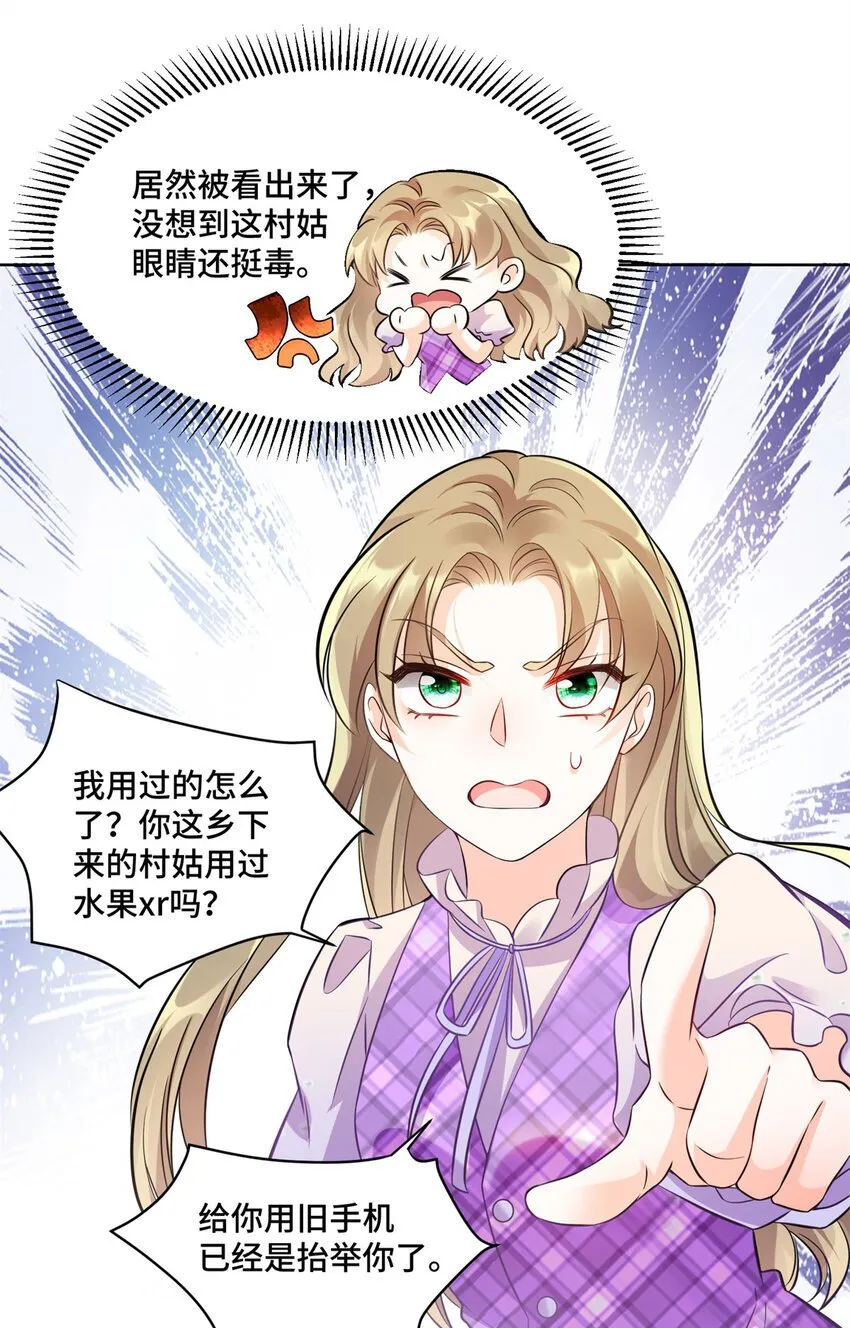 04 省得看到不该看的 第27页