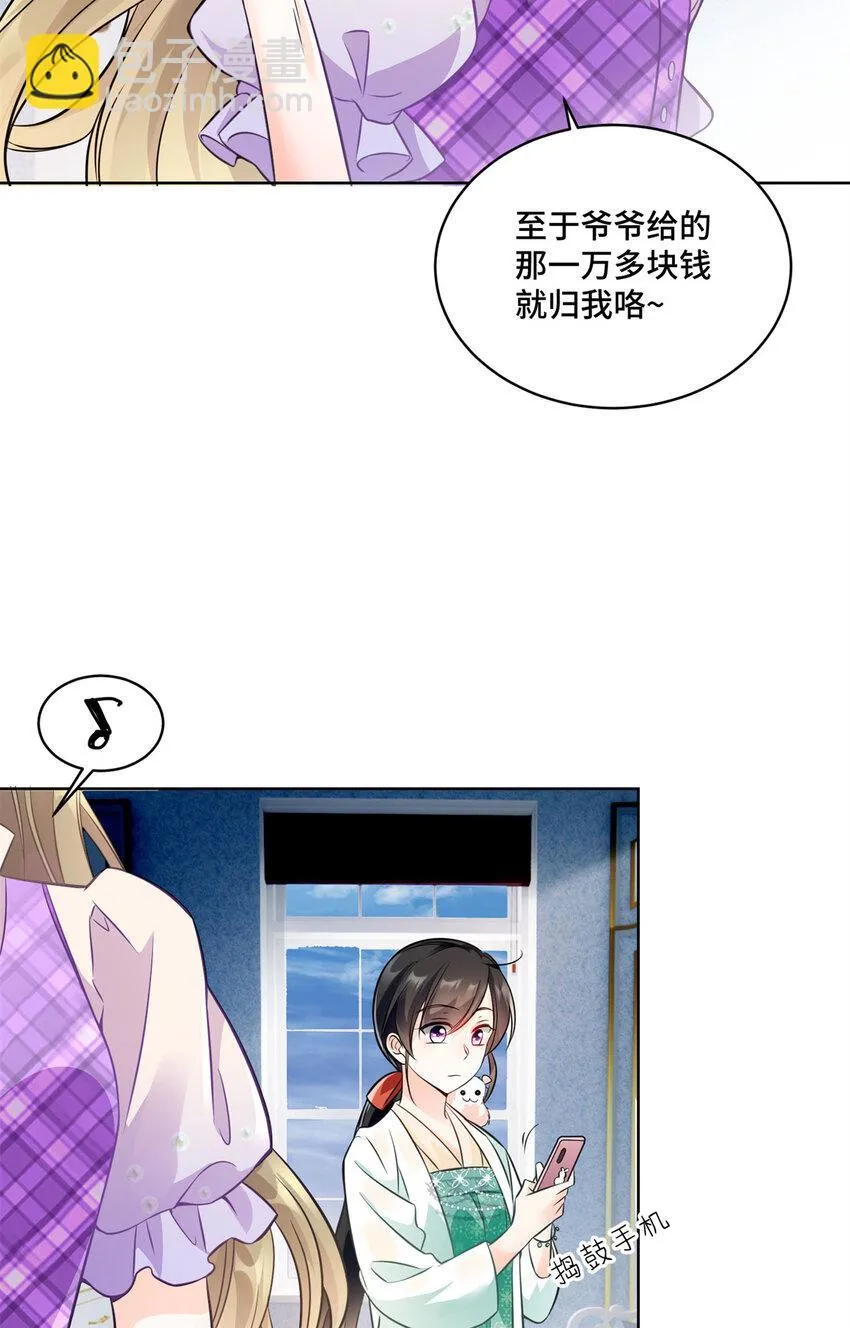 04 省得看到不该看的 第29页