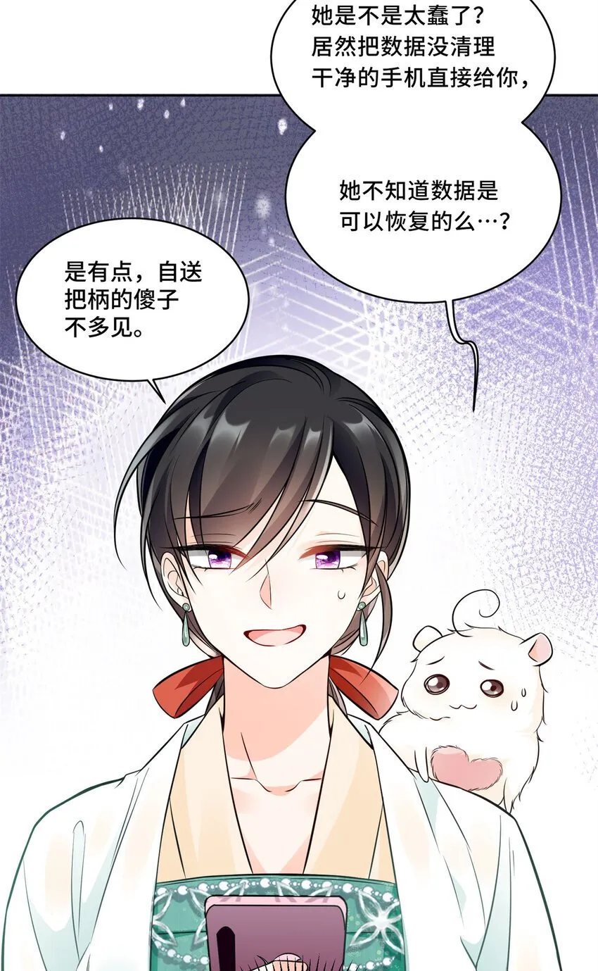 04 省得看到不该看的 第31页
