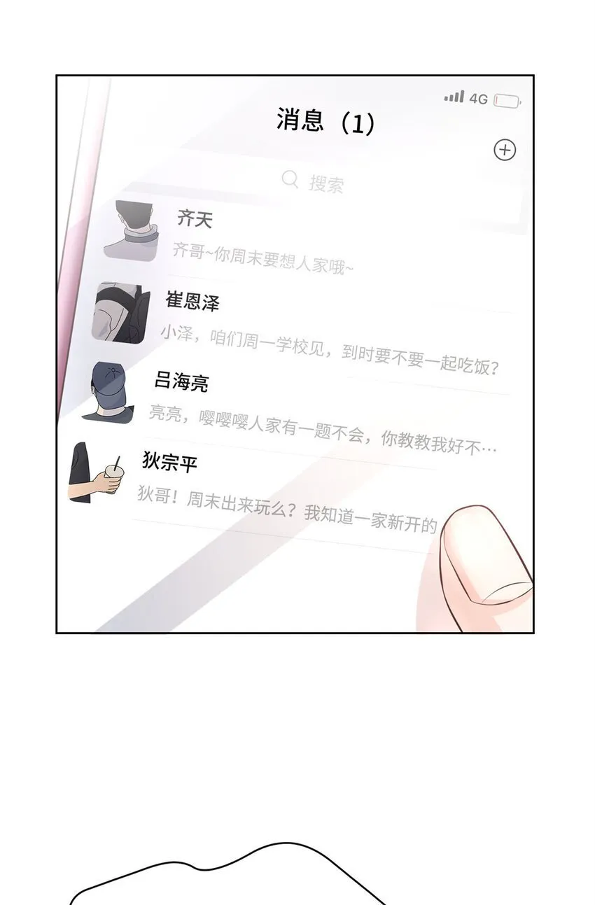04 省得看到不该看的 第33页