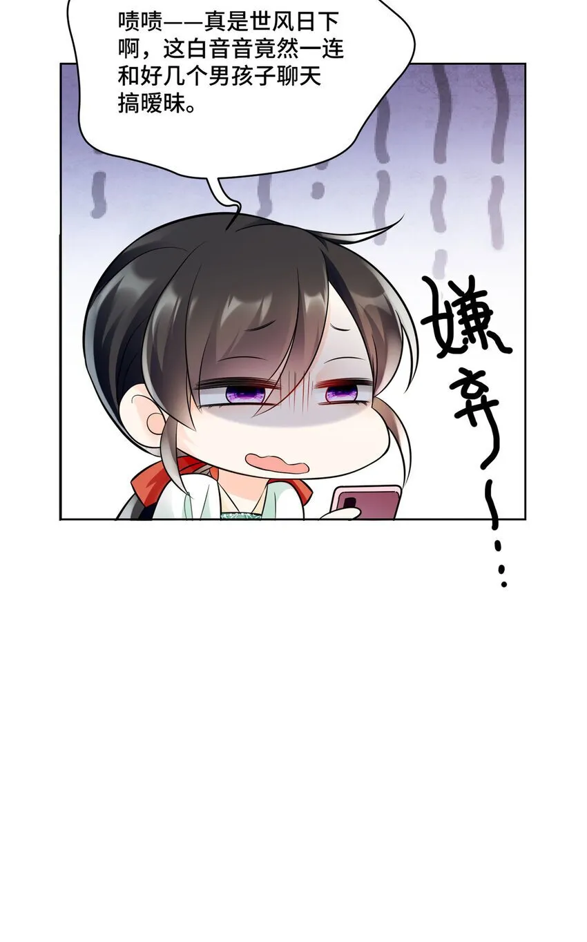 04 省得看到不该看的 第34页