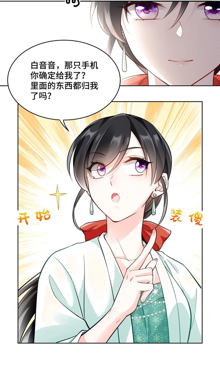 04 省得看到不该看的 第42页
