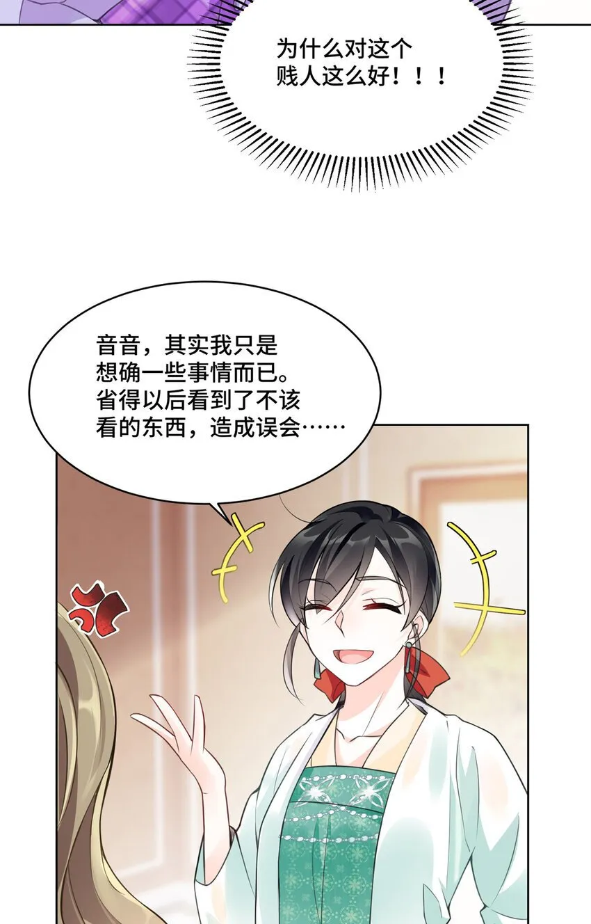 04 省得看到不该看的 第48页