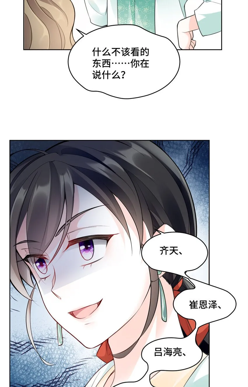 04 省得看到不该看的 第49页