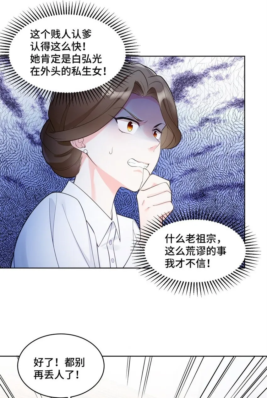 03 我要吸那个男人的灵气！ 第2页