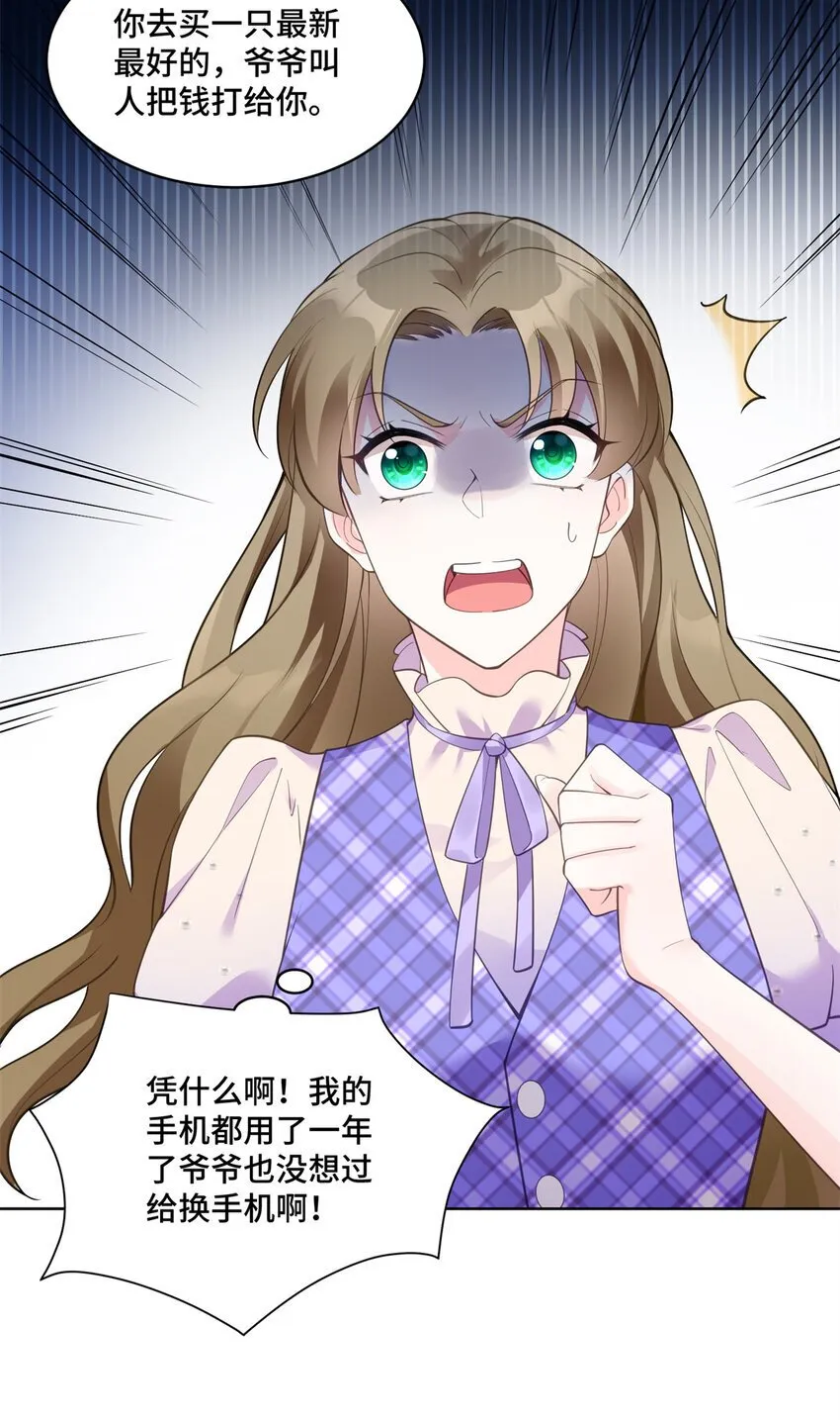 03 我要吸那个男人的灵气！ 第4页