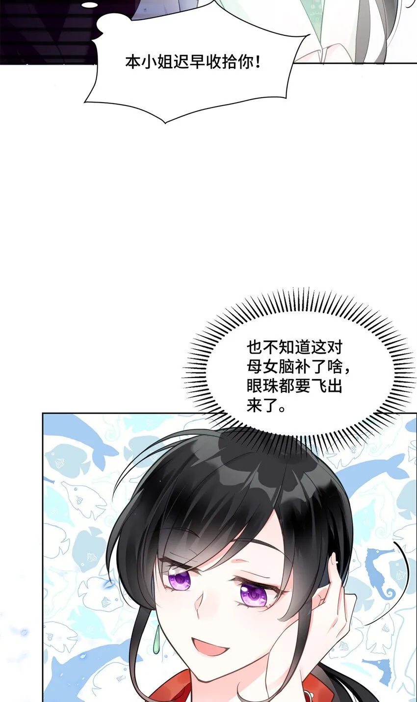 03 我要吸那个男人的灵气！ 第6页