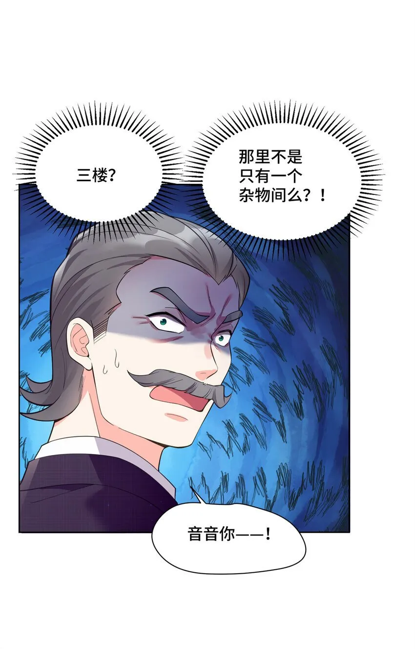 03 我要吸那个男人的灵气！ 第9页