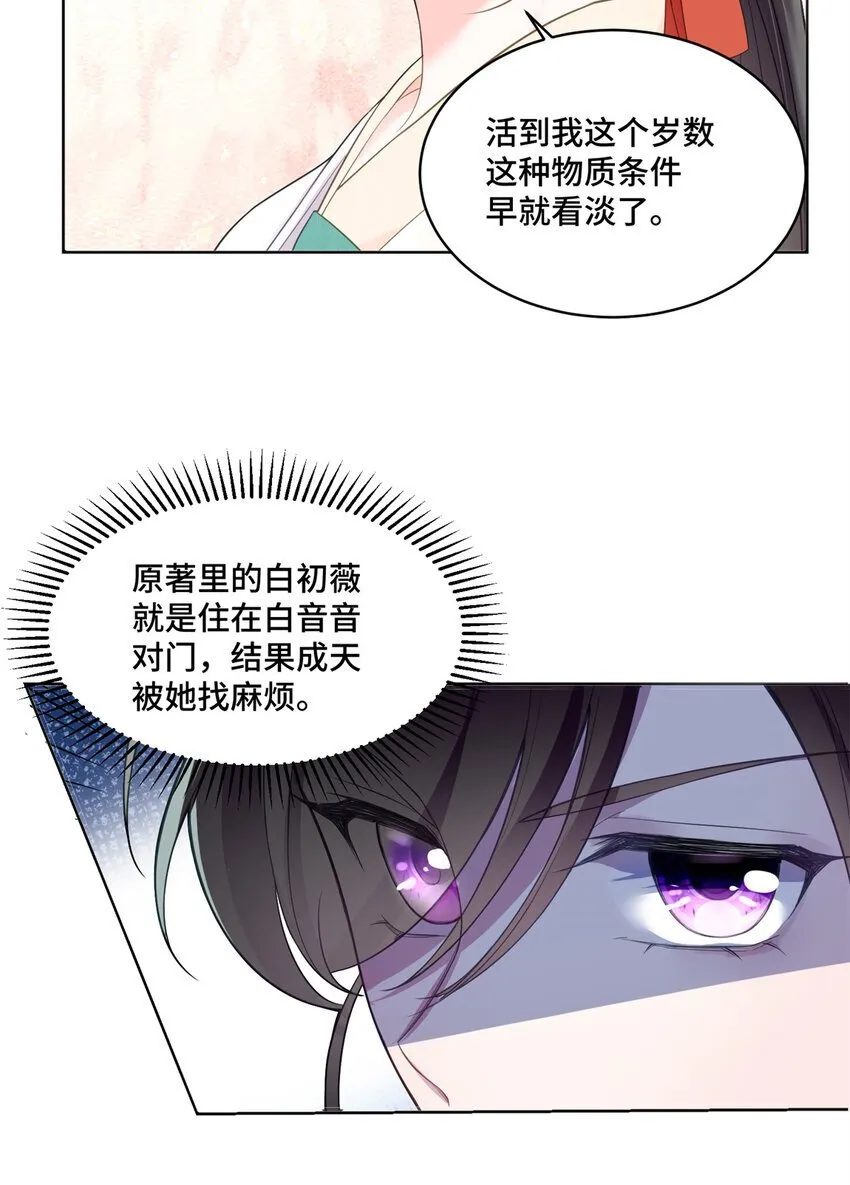 03 我要吸那个男人的灵气！ 第12页