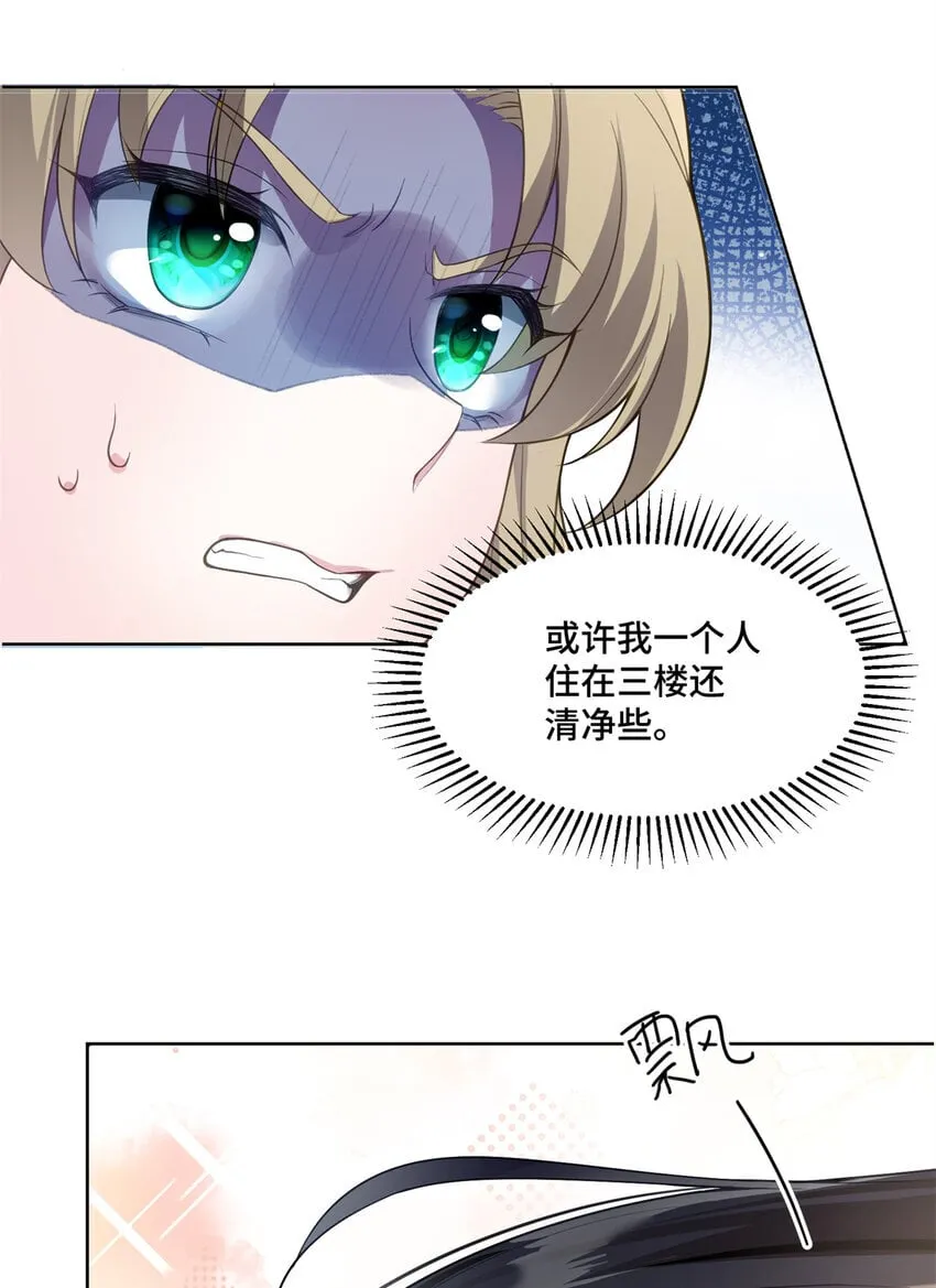 03 我要吸那个男人的灵气！ 第13页