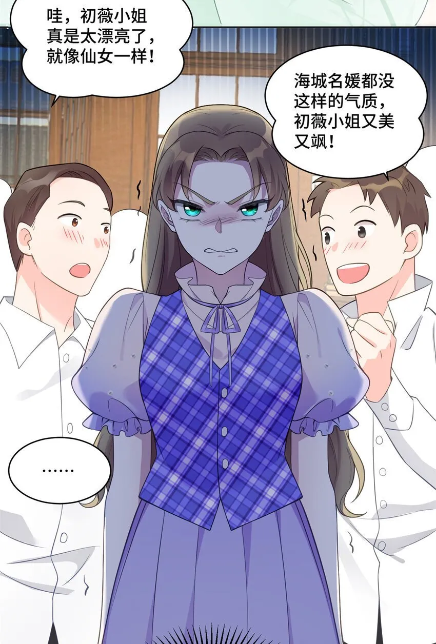 03 我要吸那个男人的灵气！ 第16页