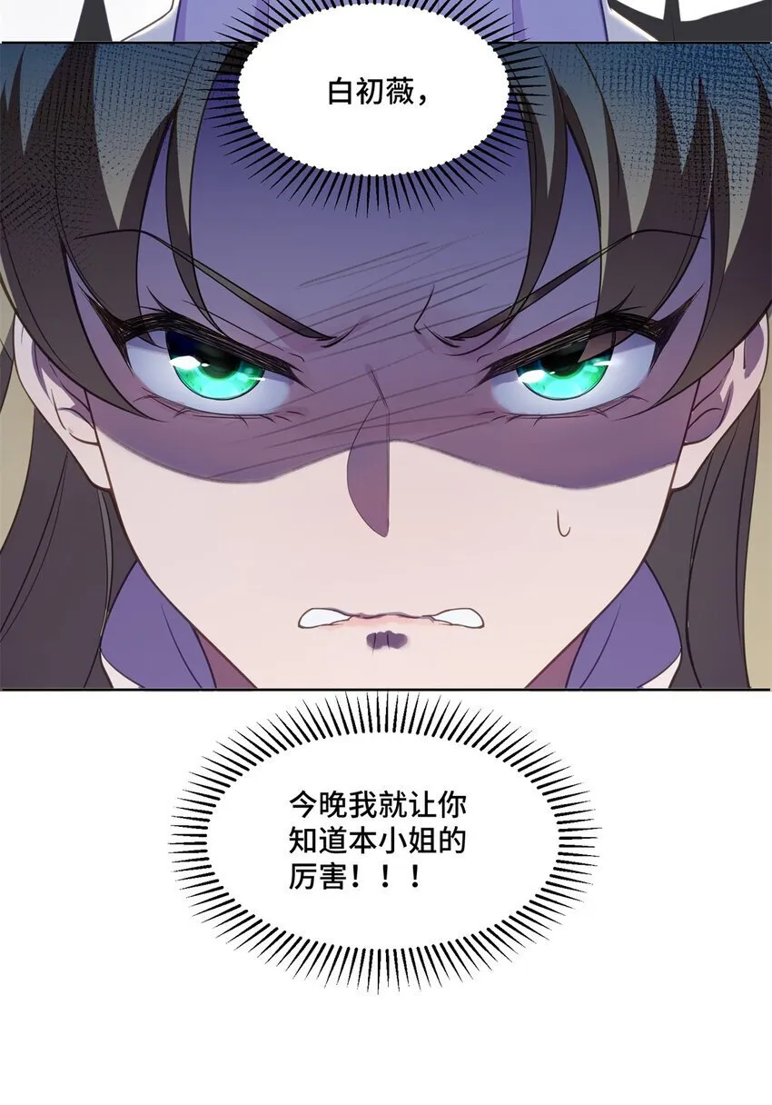 03 我要吸那个男人的灵气！ 第17页