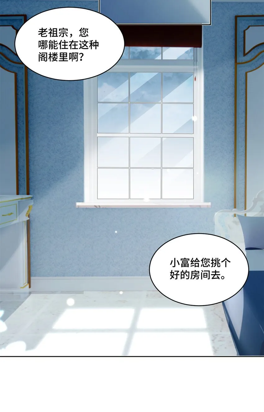 03 我要吸那个男人的灵气！ 第19页