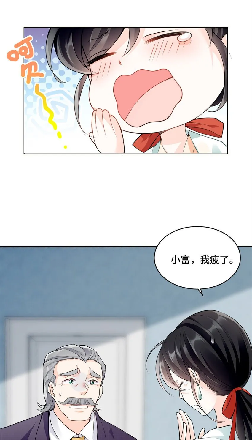 03 我要吸那个男人的灵气！ 第20页