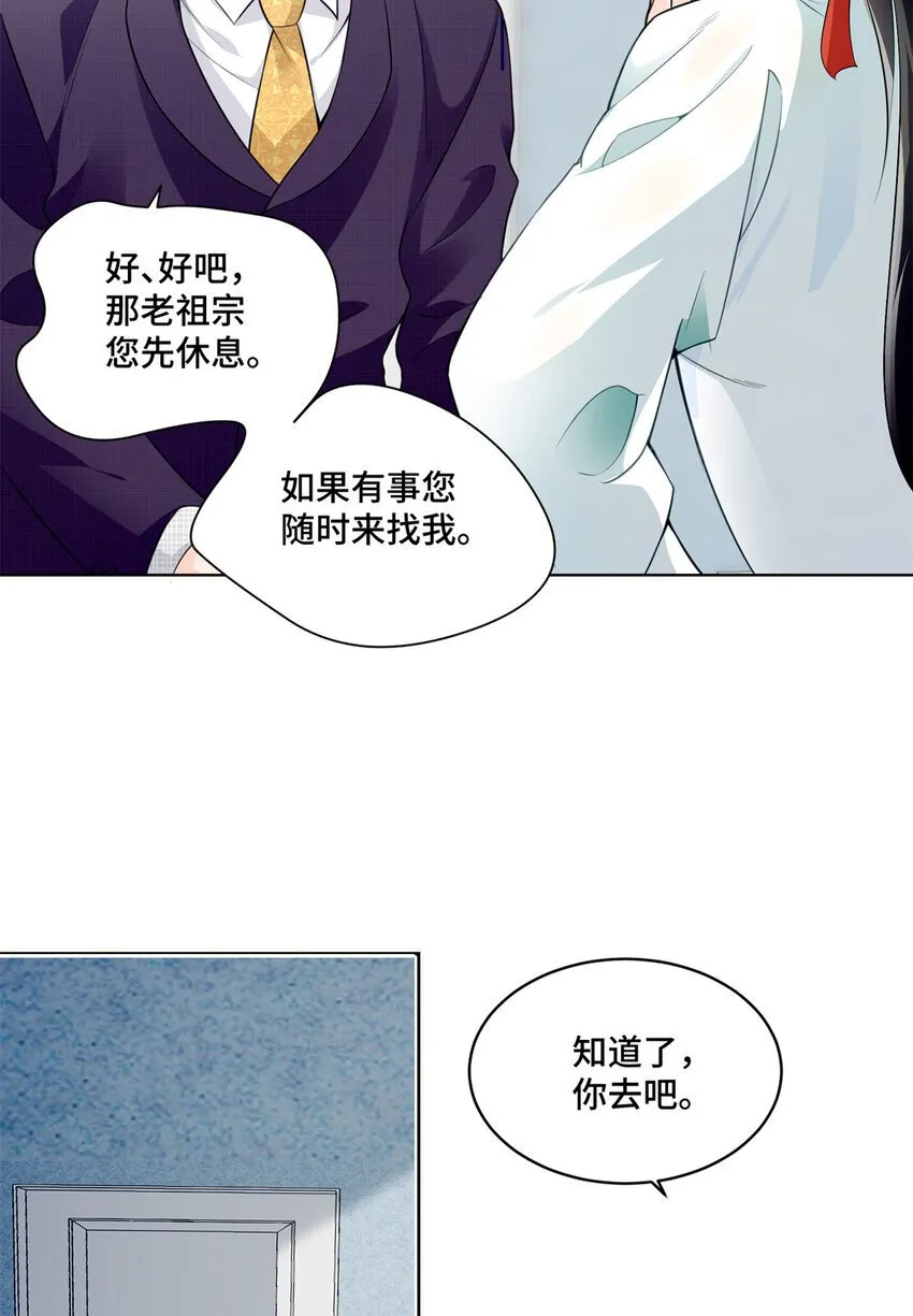 03 我要吸那个男人的灵气！ 第21页