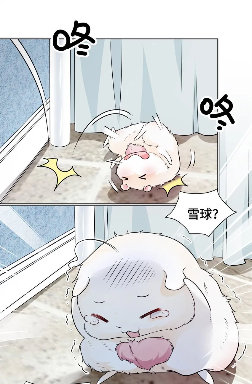 03 我要吸那个男人的灵气！ 第26页