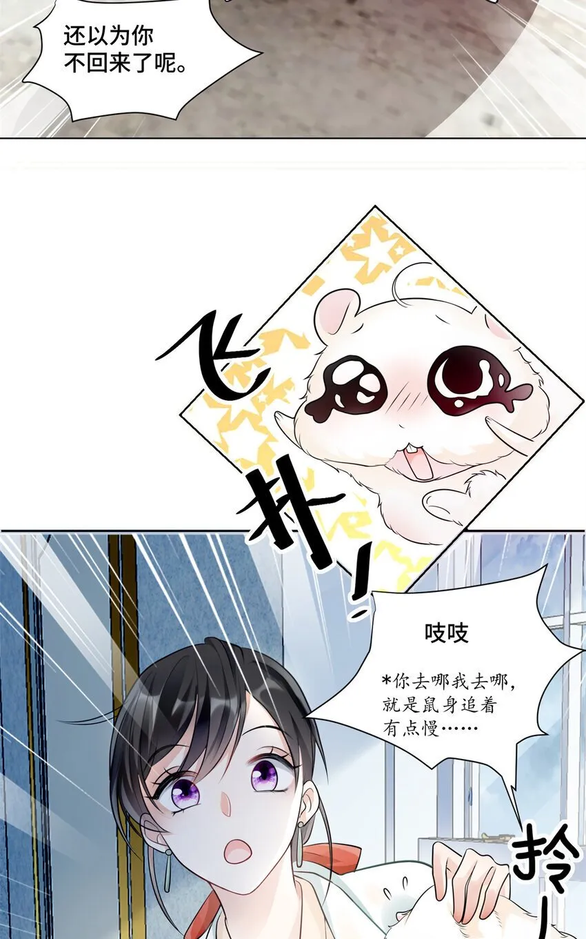 03 我要吸那个男人的灵气！ 第27页