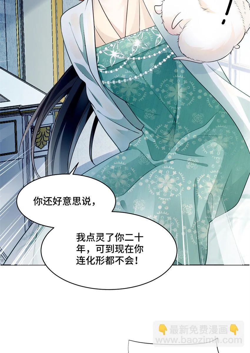 03 我要吸那个男人的灵气！ 第28页