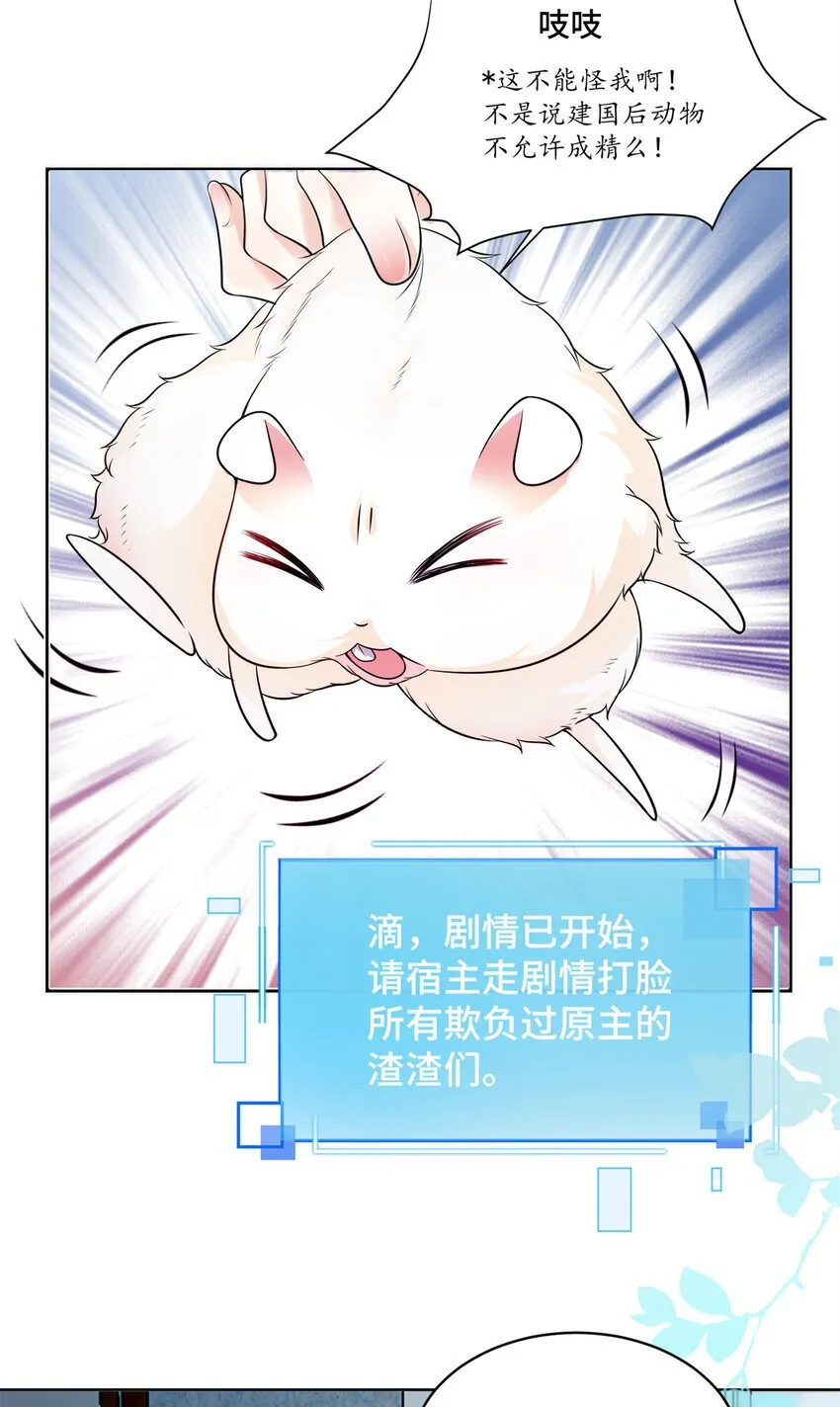 03 我要吸那个男人的灵气！ 第29页