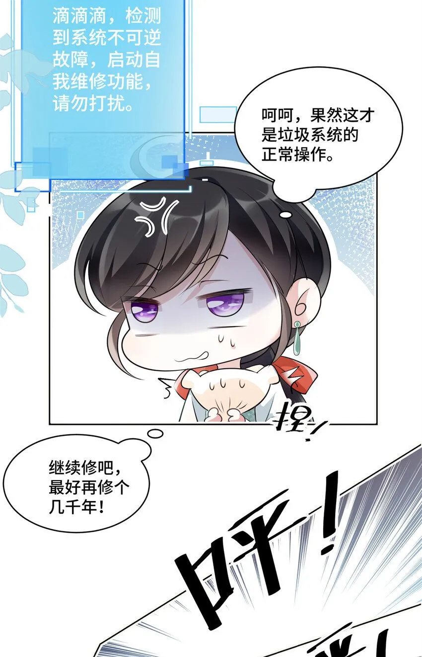 03 我要吸那个男人的灵气！ 第31页