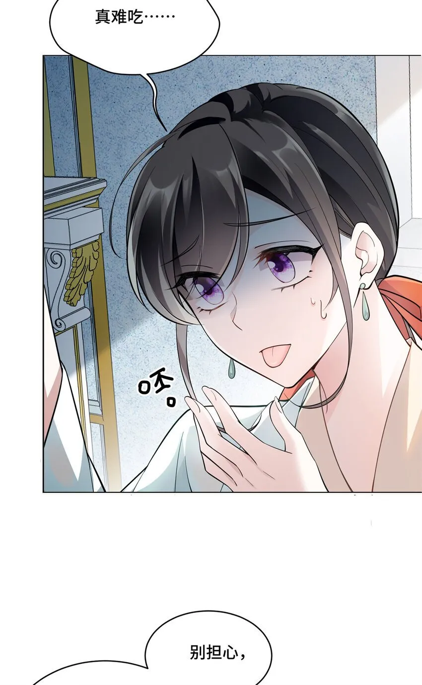 03 我要吸那个男人的灵气！ 第36页