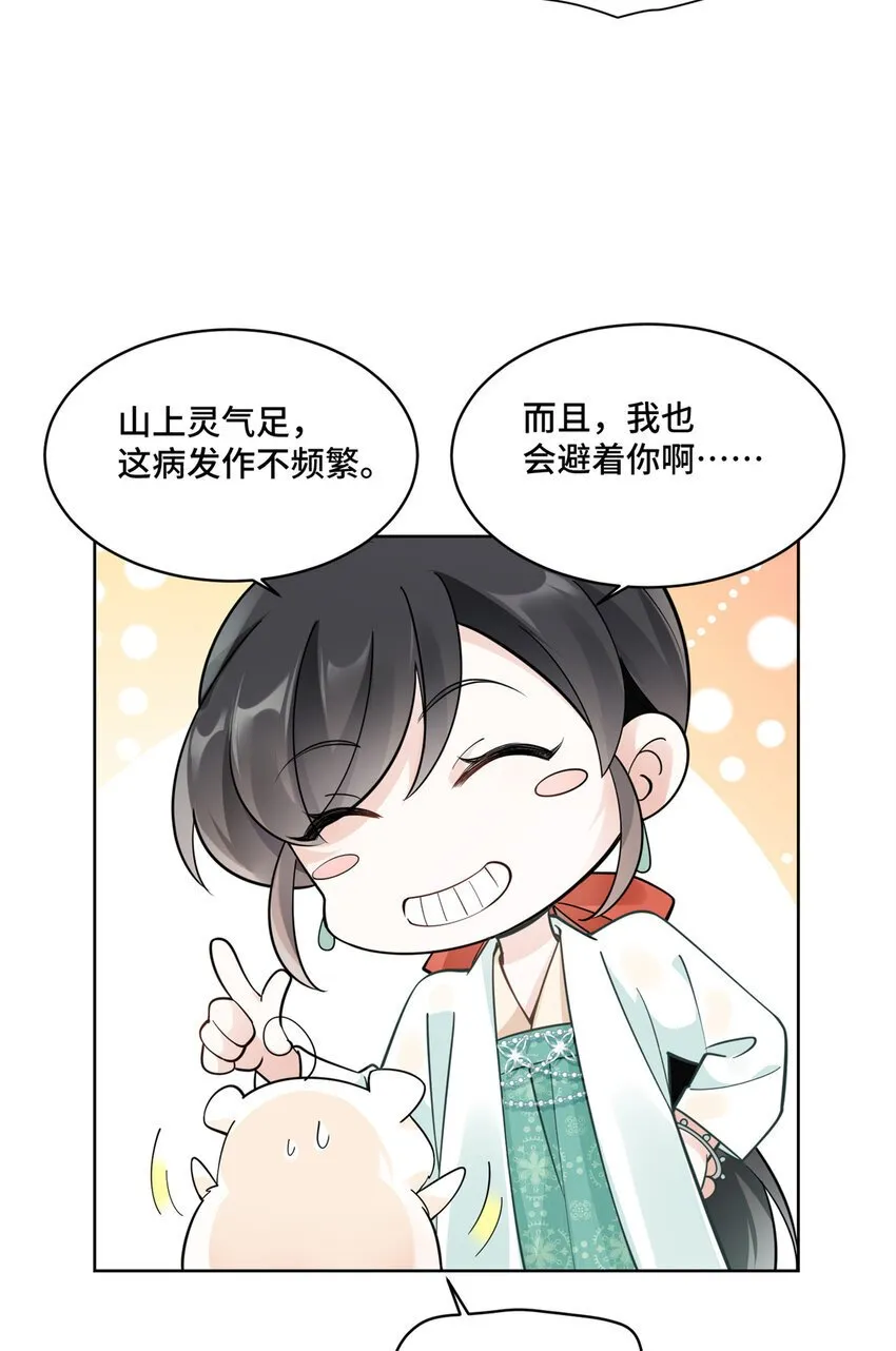 03 我要吸那个男人的灵气！ 第38页