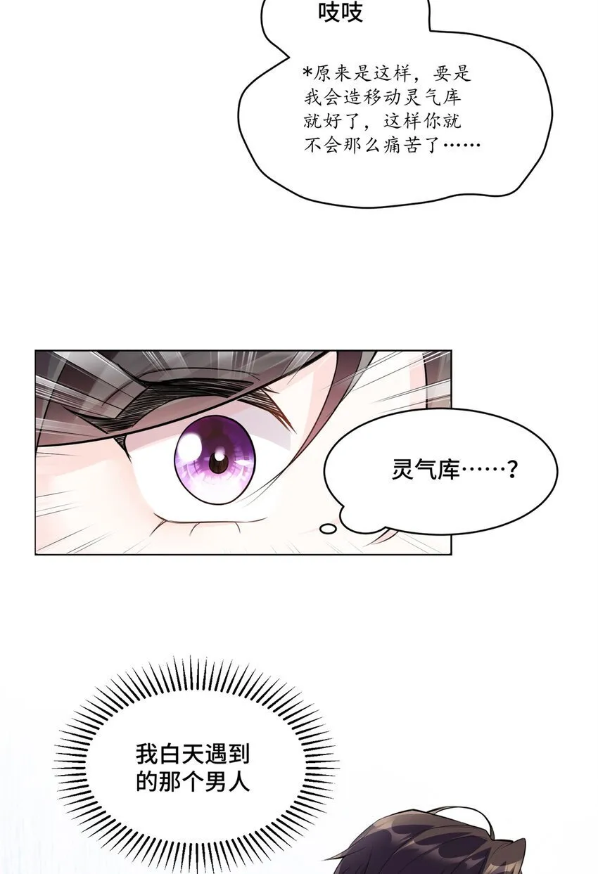 03 我要吸那个男人的灵气！ 第39页