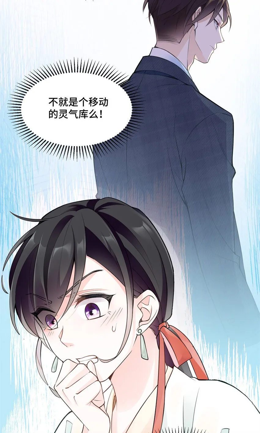 03 我要吸那个男人的灵气！ 第40页