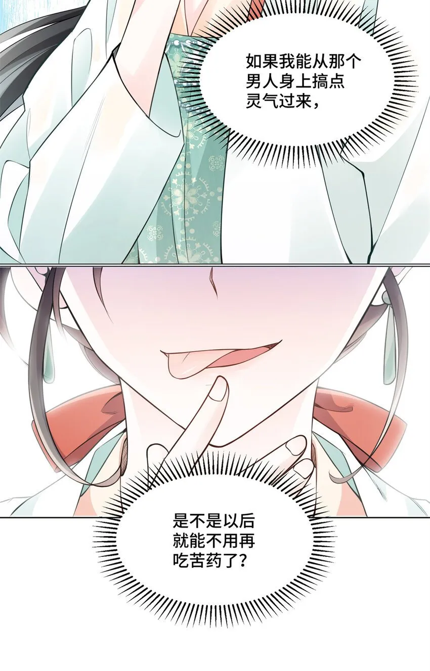03 我要吸那个男人的灵气！ 第41页