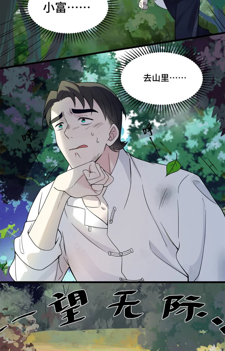 02 我就喜欢看狗咬狗 第3页
