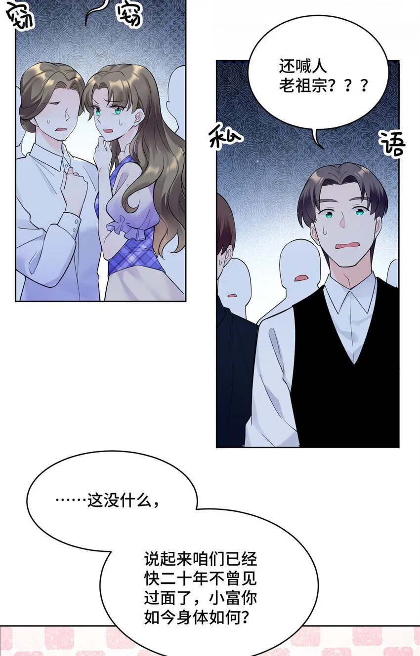 02 我就喜欢看狗咬狗 第17页