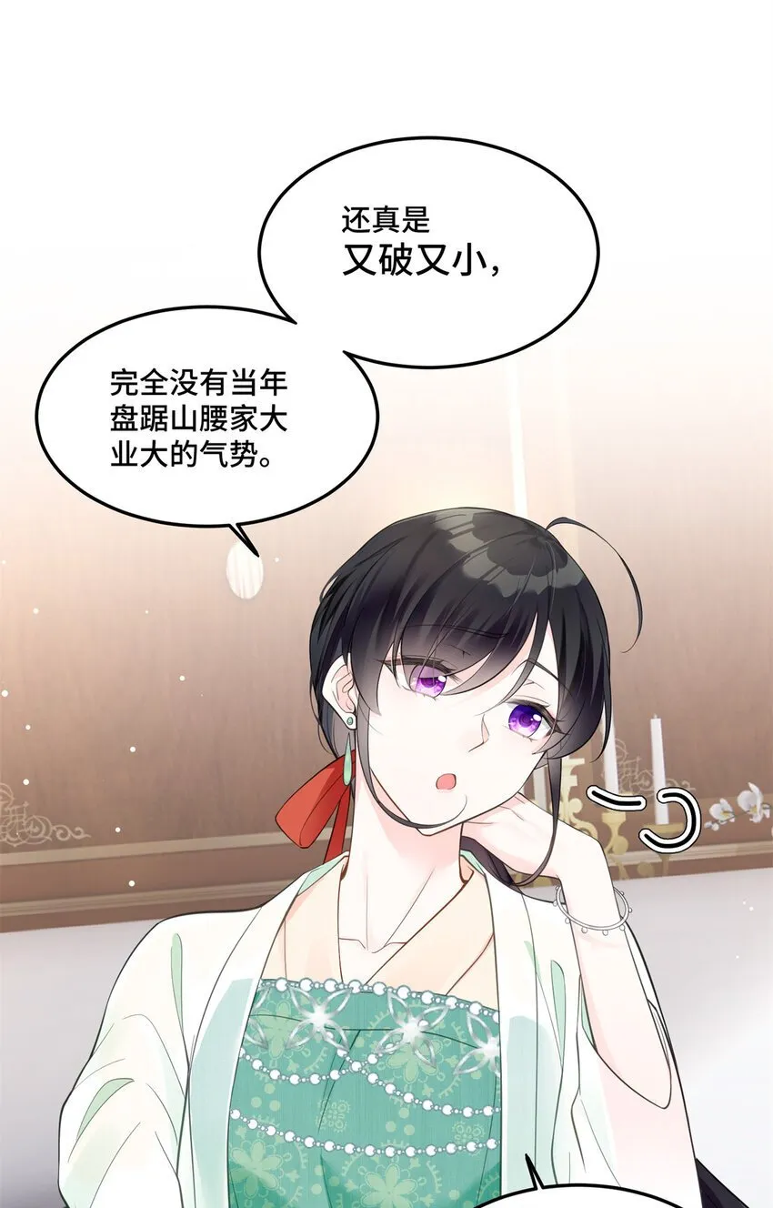 02 我就喜欢看狗咬狗 第24页