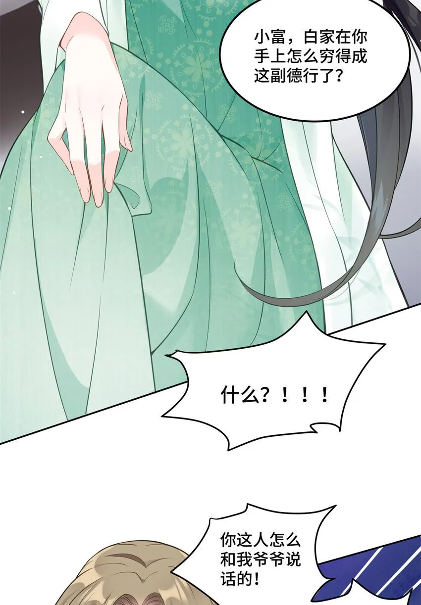 02 我就喜欢看狗咬狗 第25页