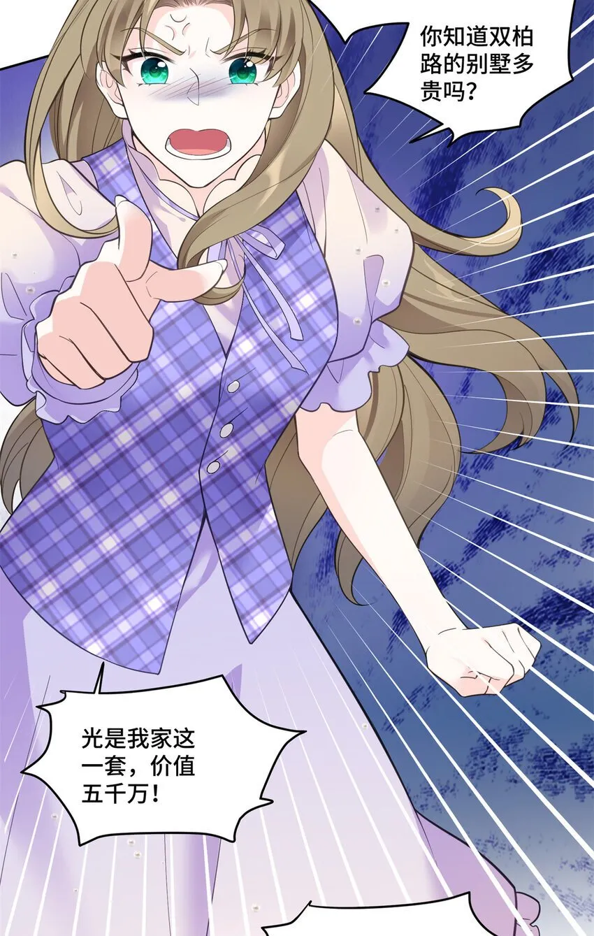 02 我就喜欢看狗咬狗 第26页