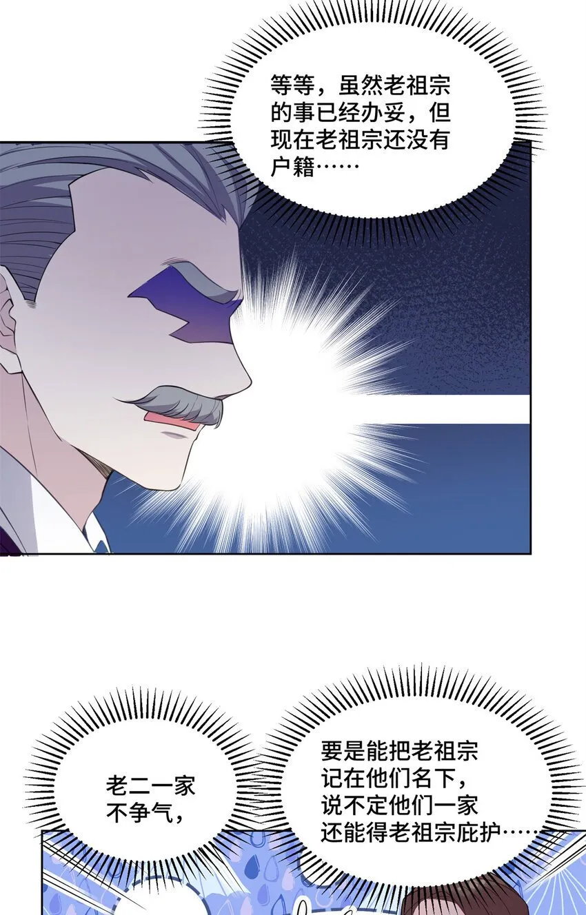 02 我就喜欢看狗咬狗 第33页
