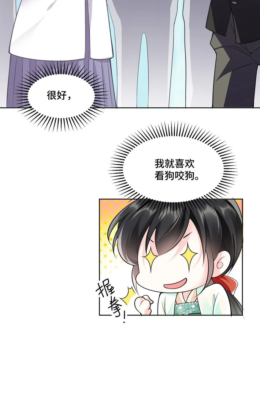 02 我就喜欢看狗咬狗 第44页