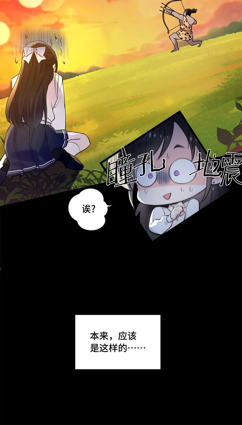 01 穿越成了人类老祖宗！ 第9页