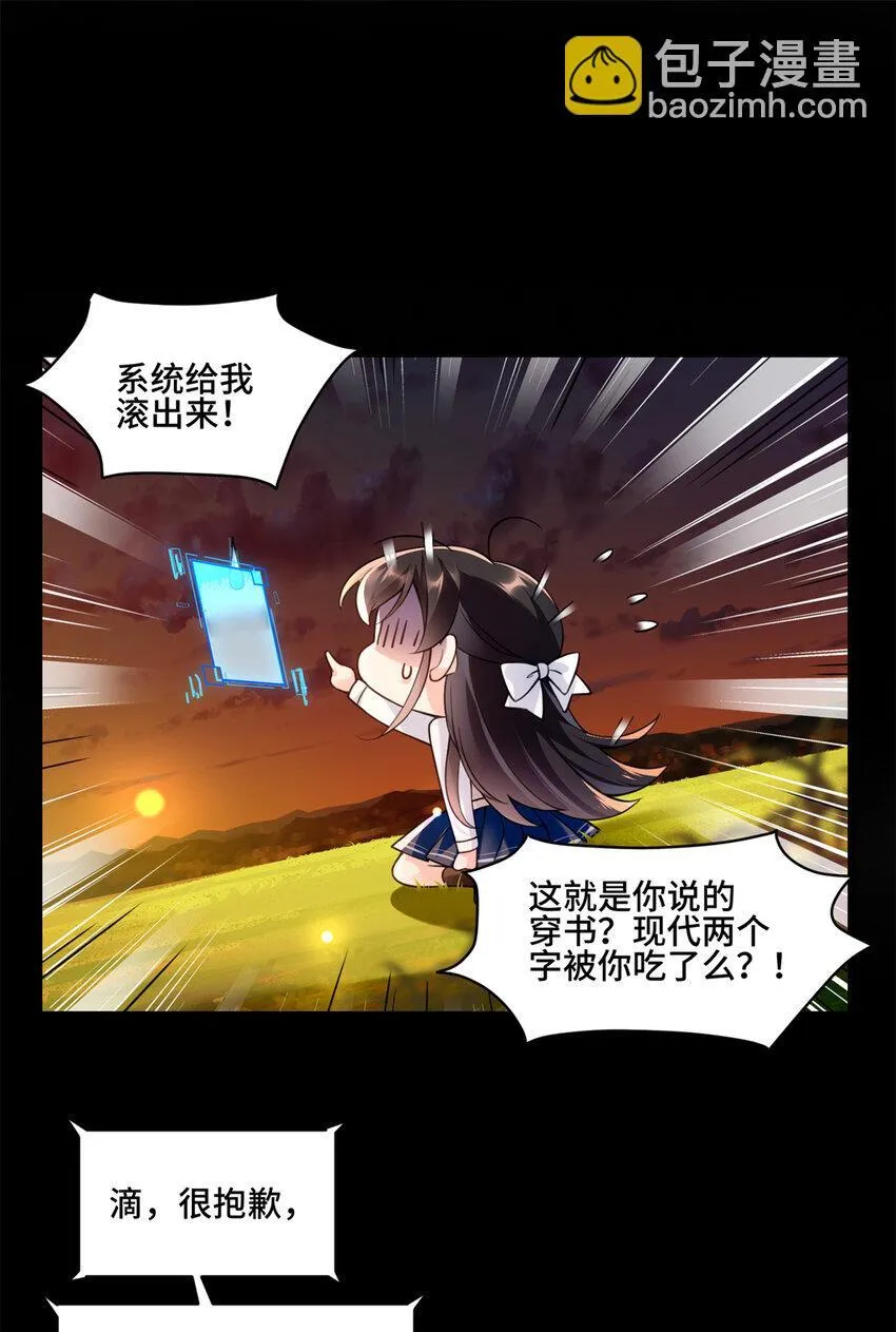01 穿越成了人类老祖宗！ 第10页