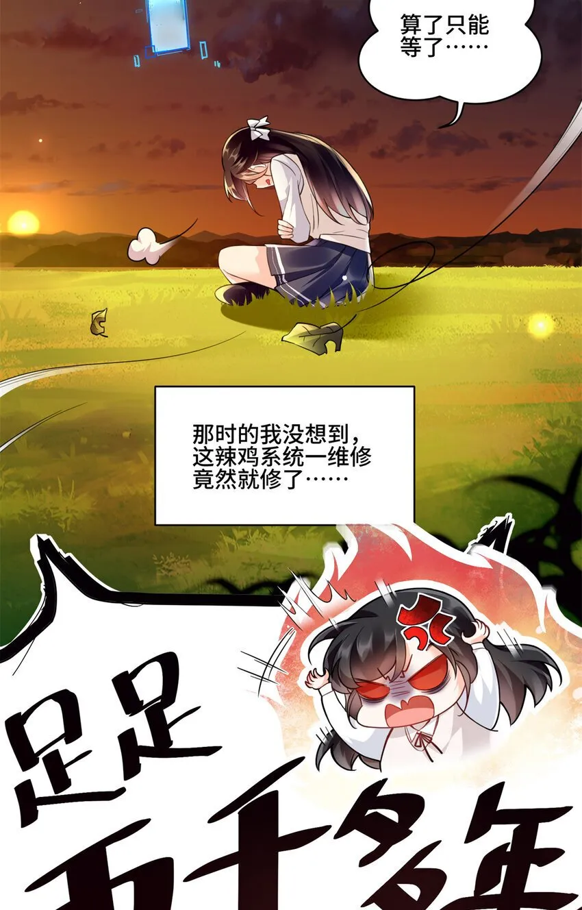 01 穿越成了人类老祖宗！ 第12页