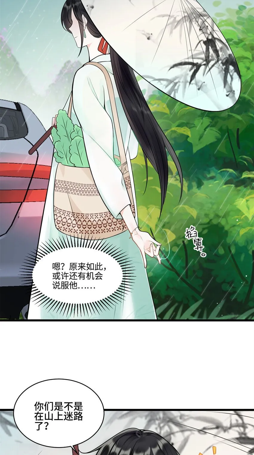 01 穿越成了人类老祖宗！ 第23页