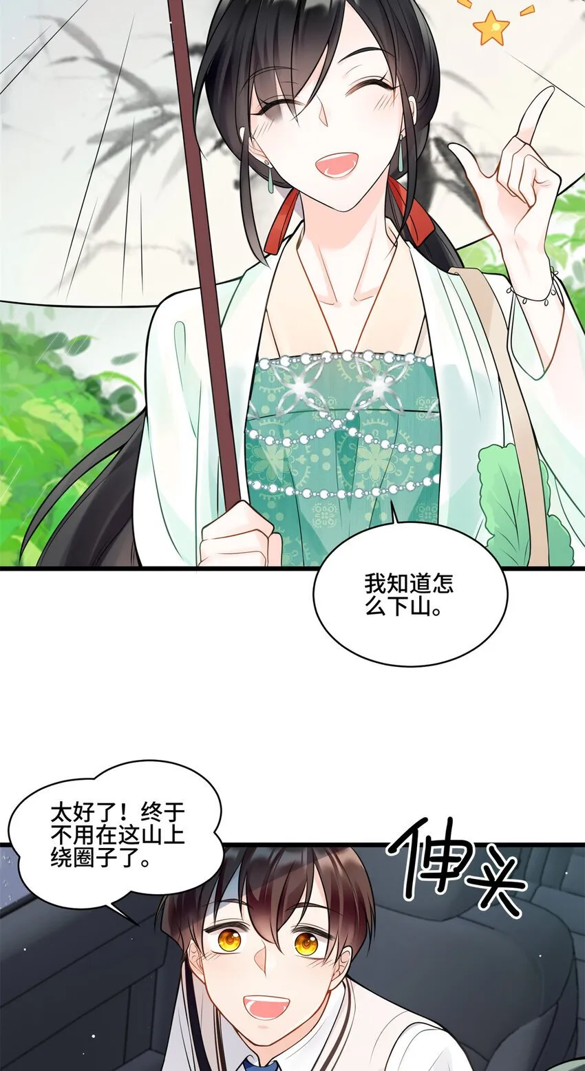 01 穿越成了人类老祖宗！ 第24页