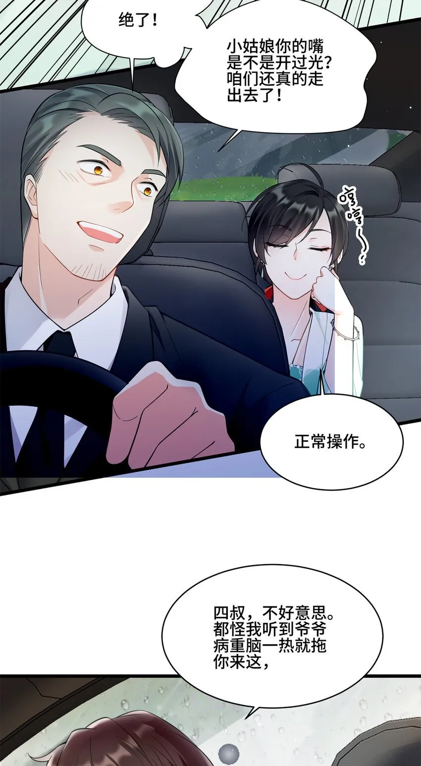 01 穿越成了人类老祖宗！ 第31页